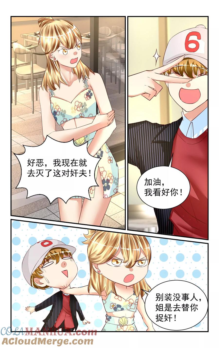 恶魔总裁专宠妻 第56话 第6页
