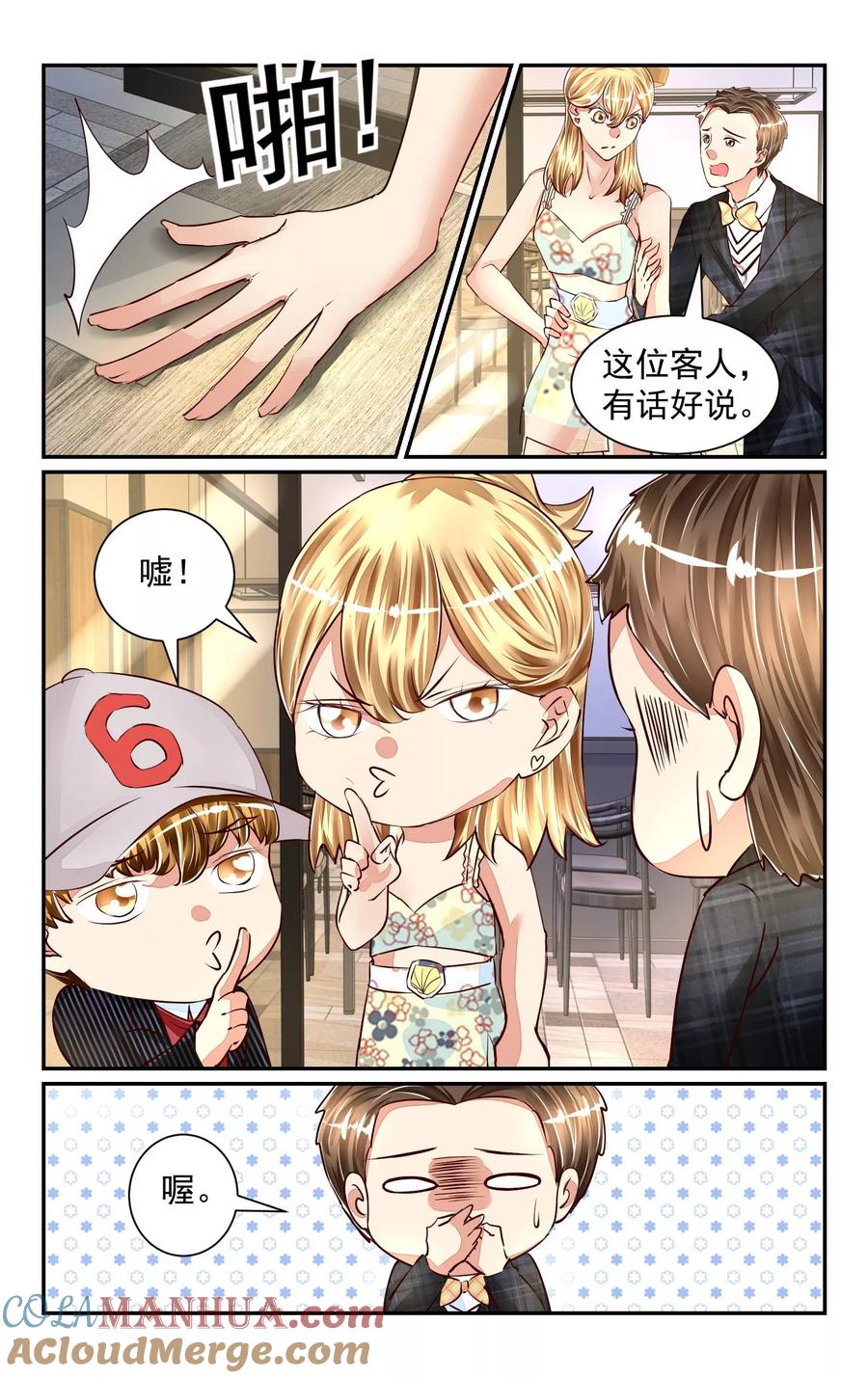 恶魔总裁专宠妻 第56话 第4页