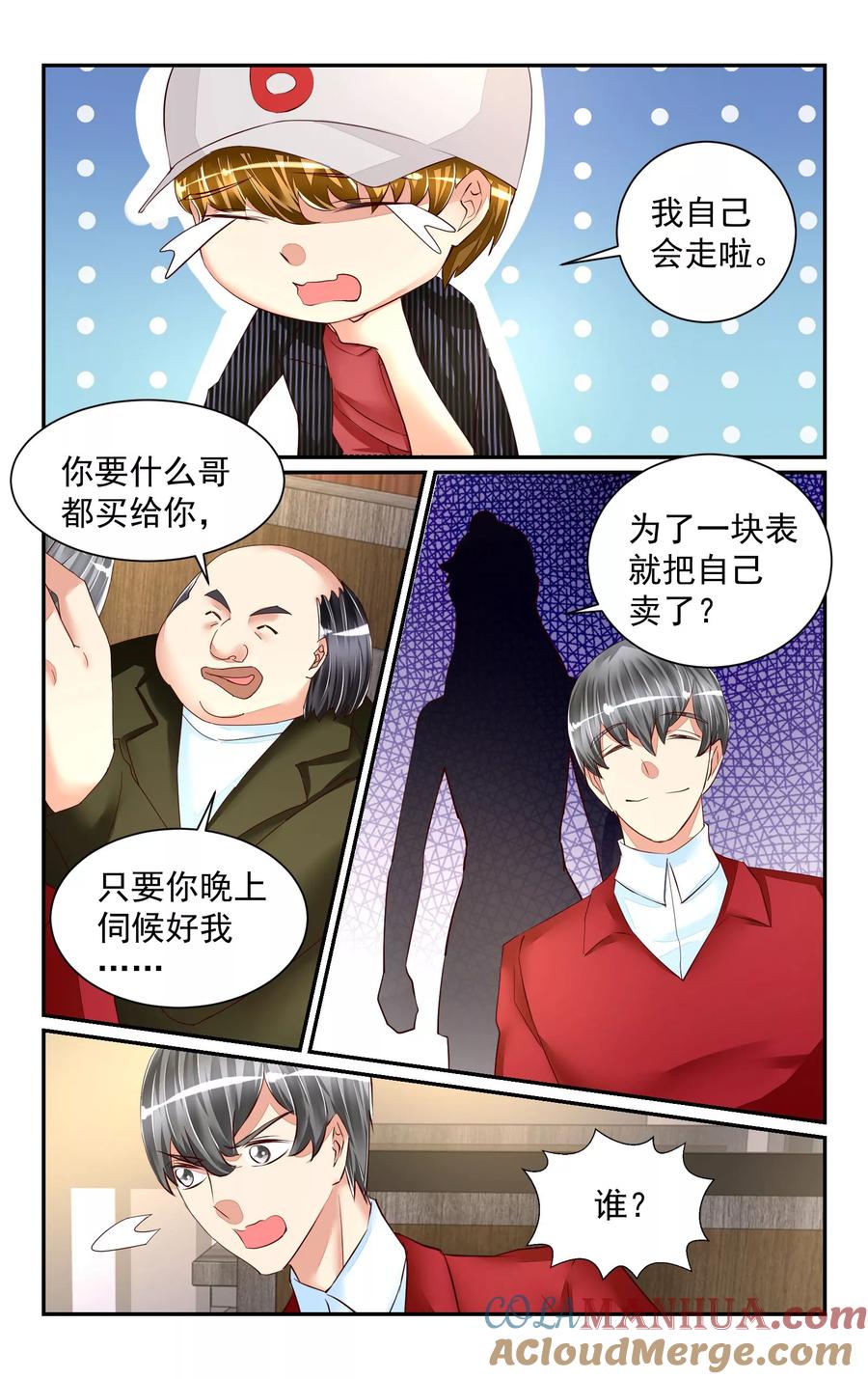 恶魔总裁专宠妻 第56话 第7页