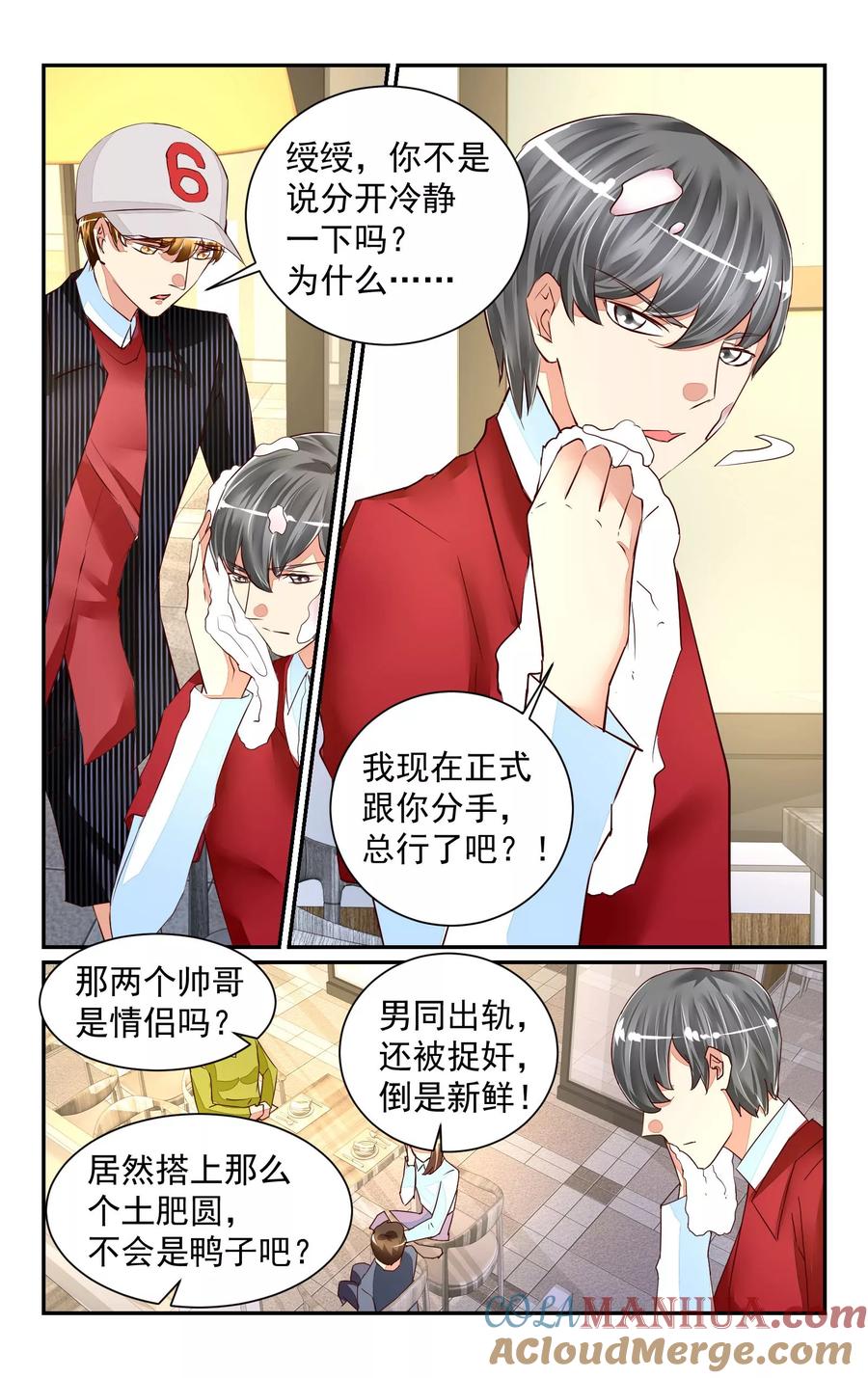 恶魔总裁专宠妻 第56话 第9页