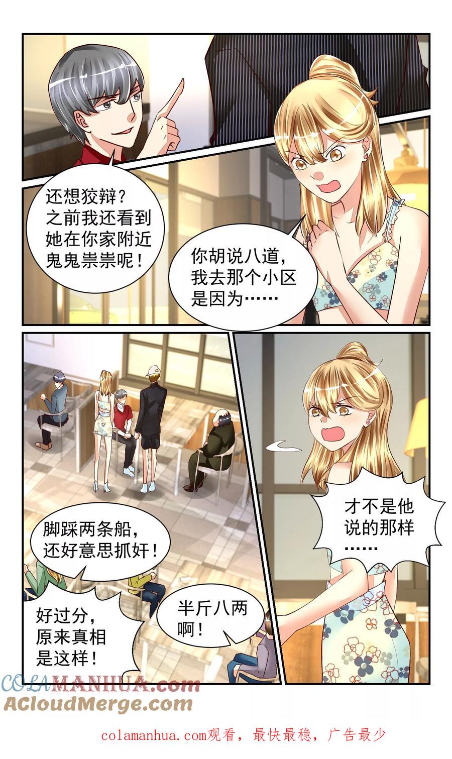 恶魔总裁专宠妻 第56话 第12页