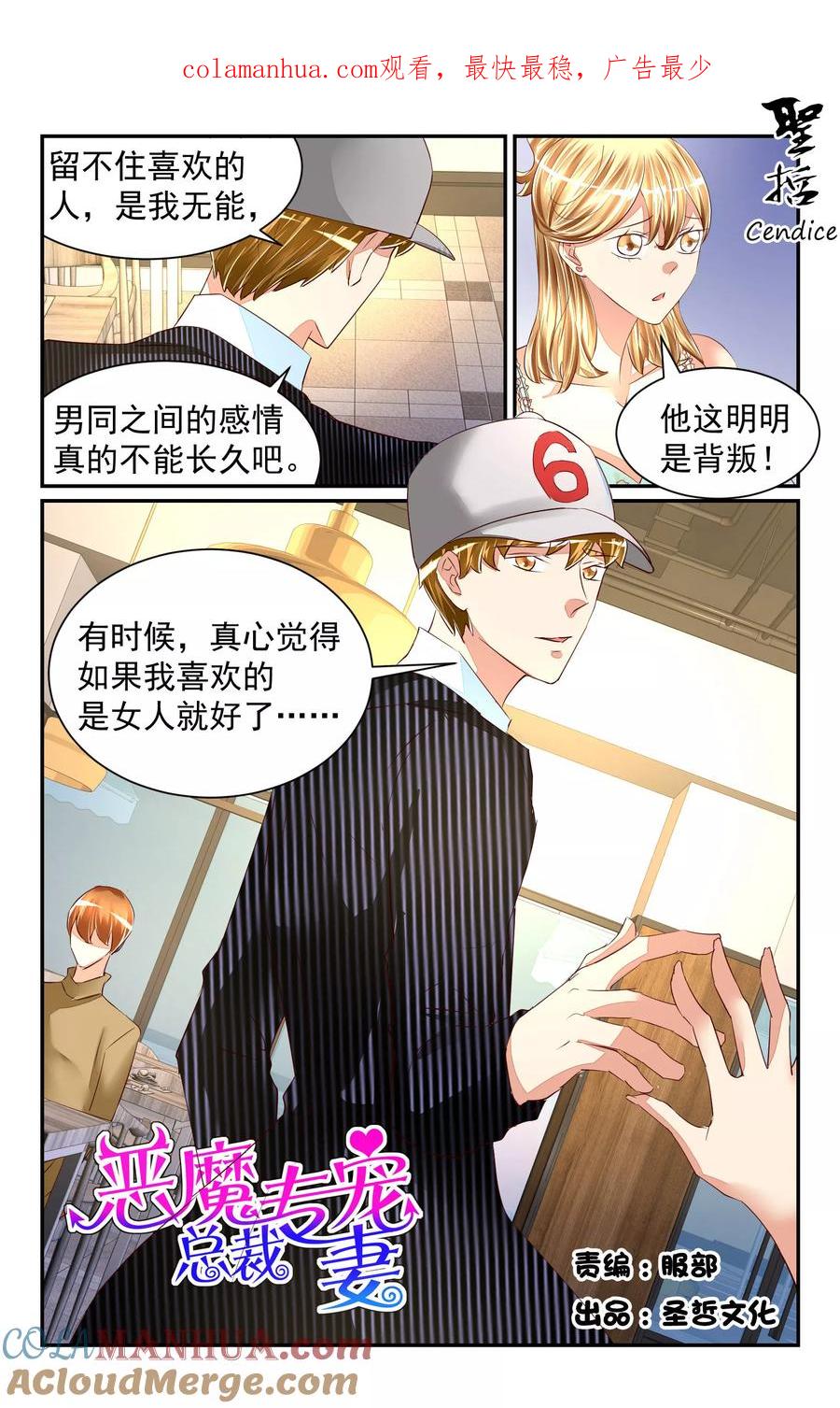 恶魔总裁专宠妻 第57话 第1页