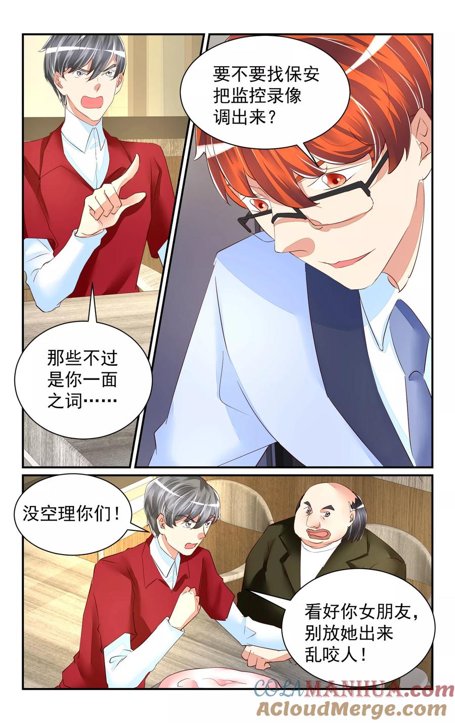 恶魔总裁专宠妻 第57话 第9页