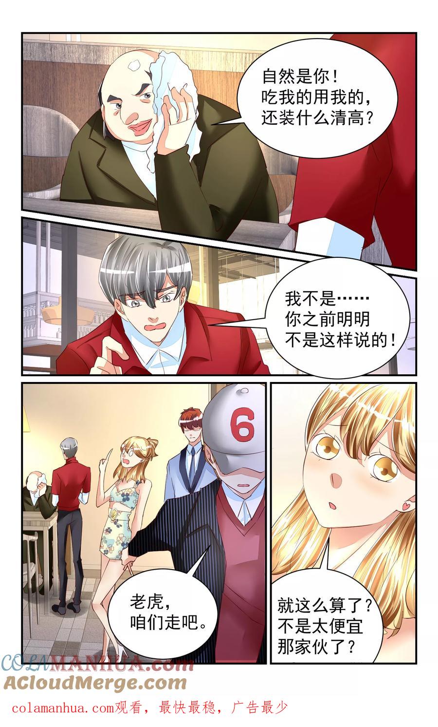 恶魔总裁专宠妻 第57话 第12页
