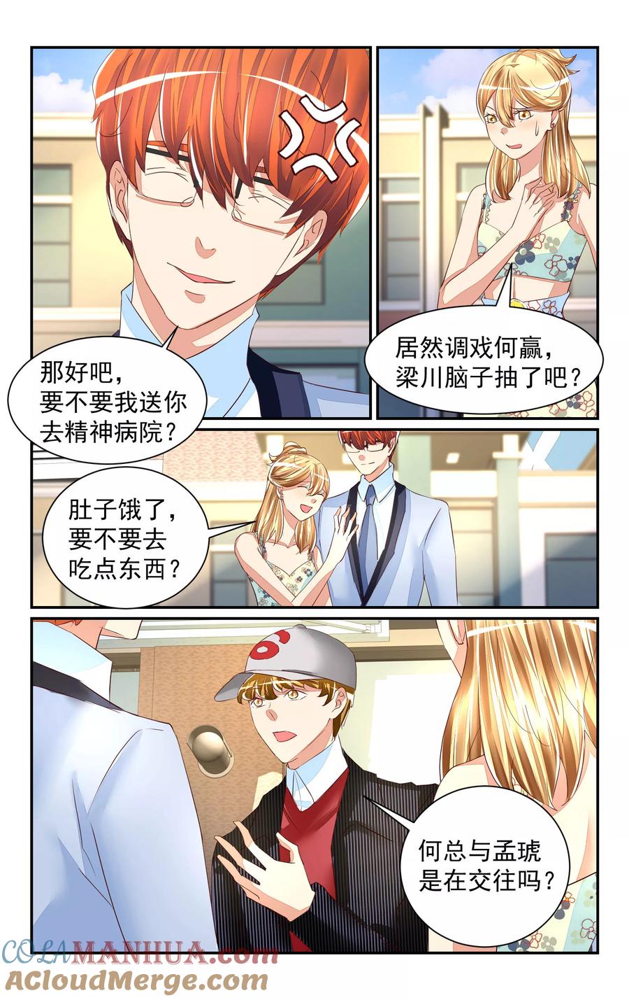 恶魔总裁专宠妻 第57话 第5页