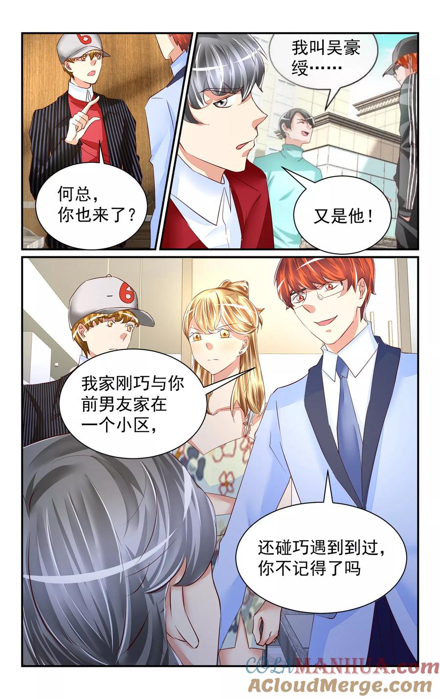 恶魔总裁专宠妻 第57话 第8页