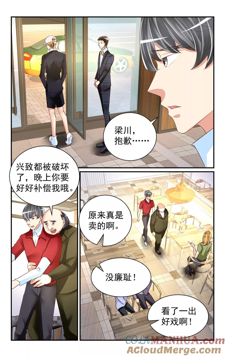 恶魔总裁专宠妻 第57话 第3页