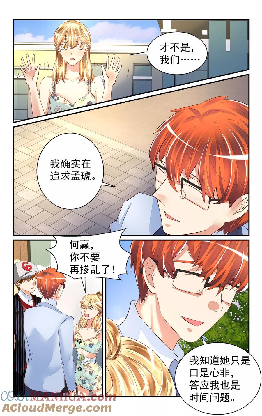 恶魔总裁专宠妻 第57话 第6页