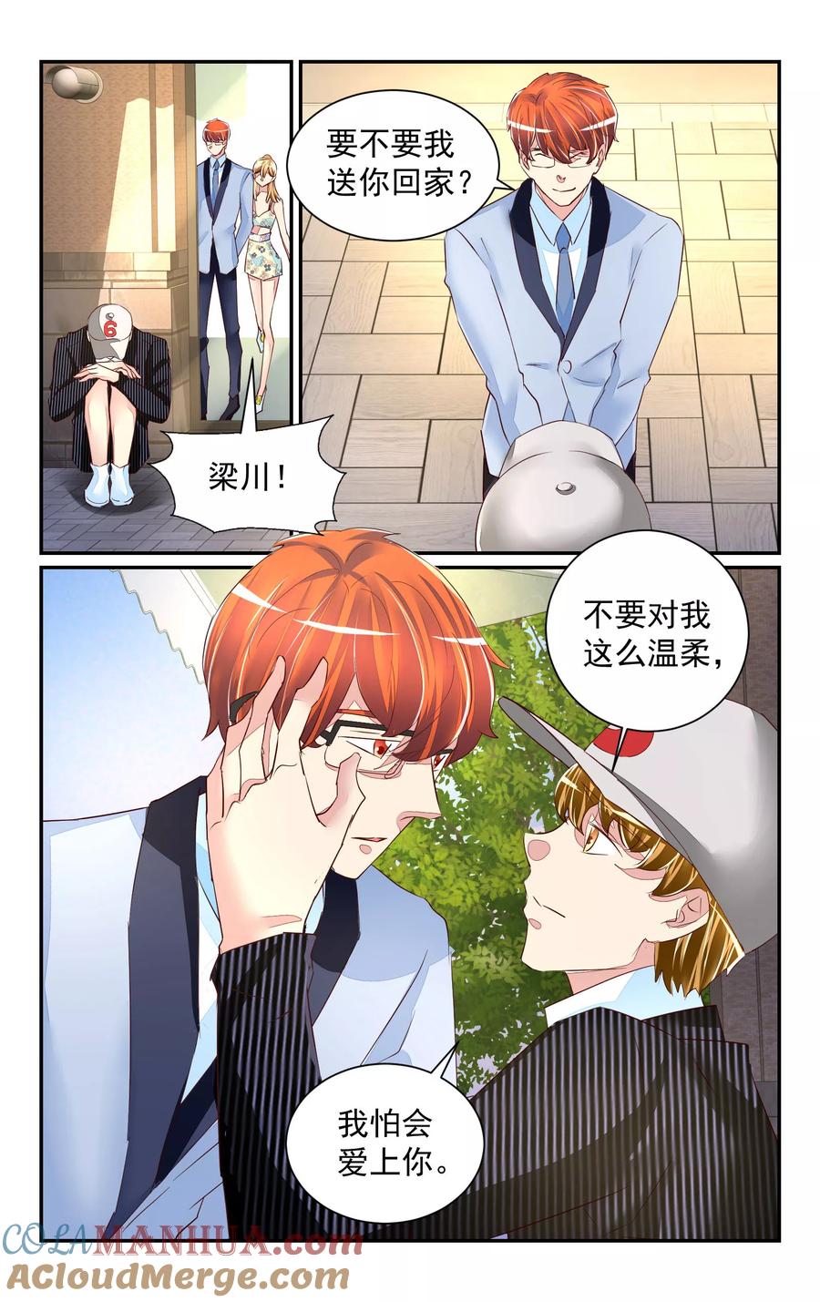 恶魔总裁专宠妻 第57话 第4页