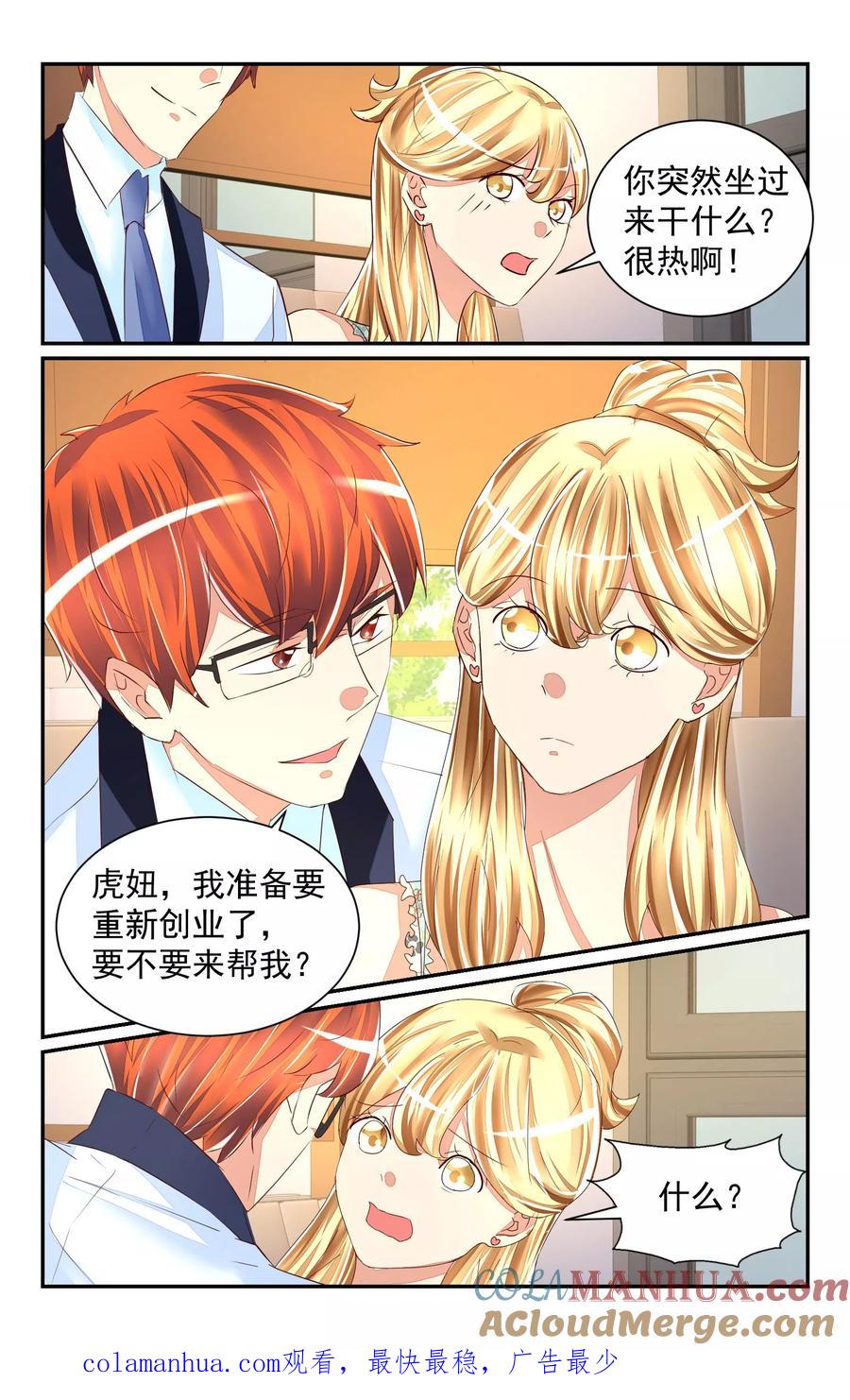 恶魔总裁专宠妻 第58话 第12页
