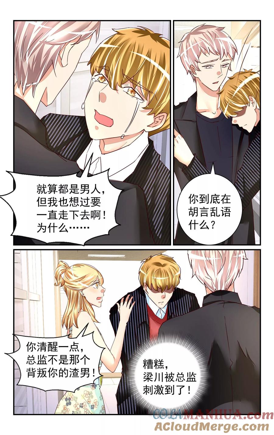 恶魔总裁专宠妻 第58话 第7页