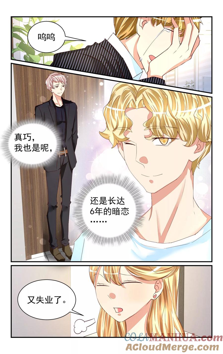 恶魔总裁专宠妻 第58话 第9页