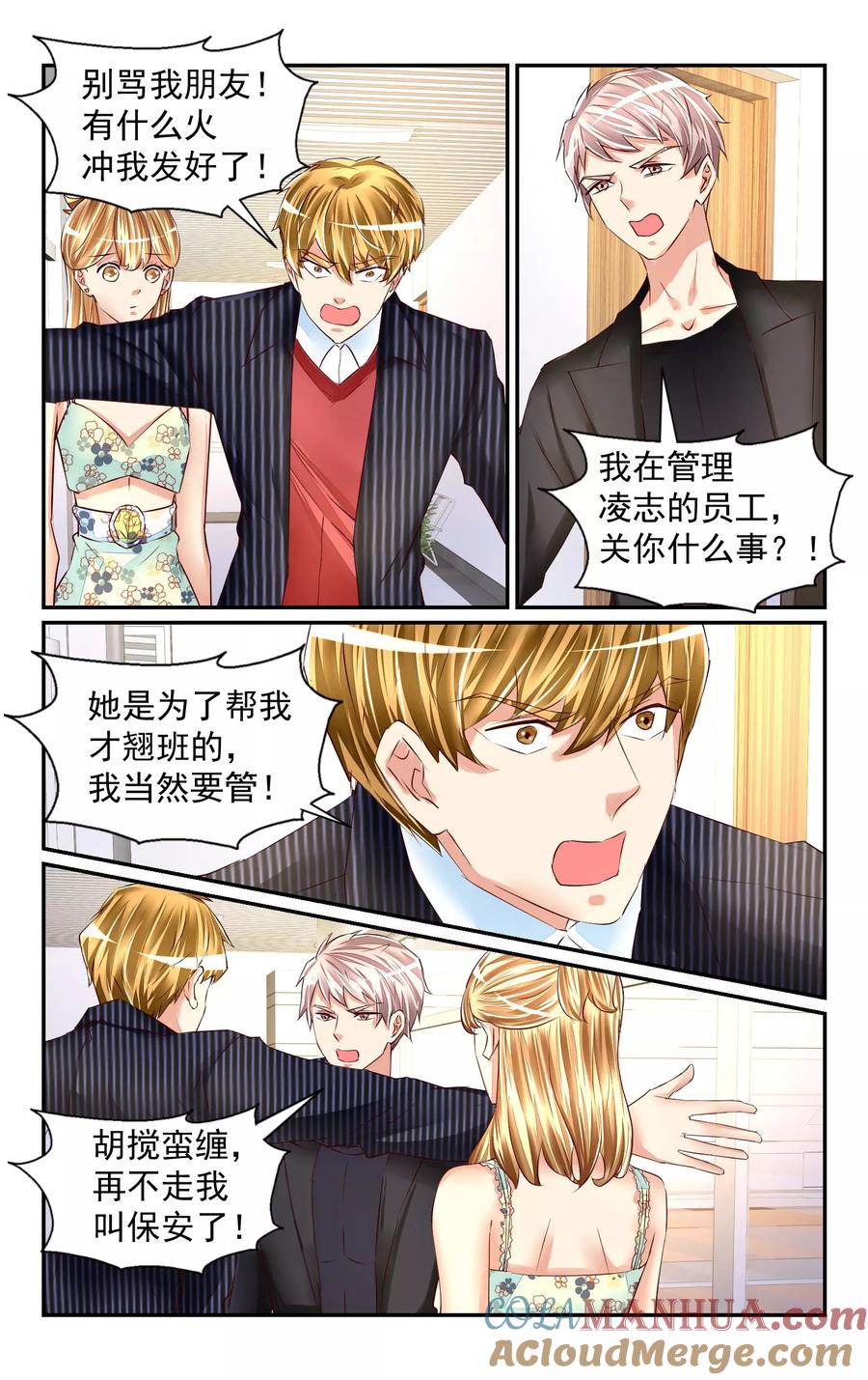 恶魔总裁专宠妻 第58话 第4页