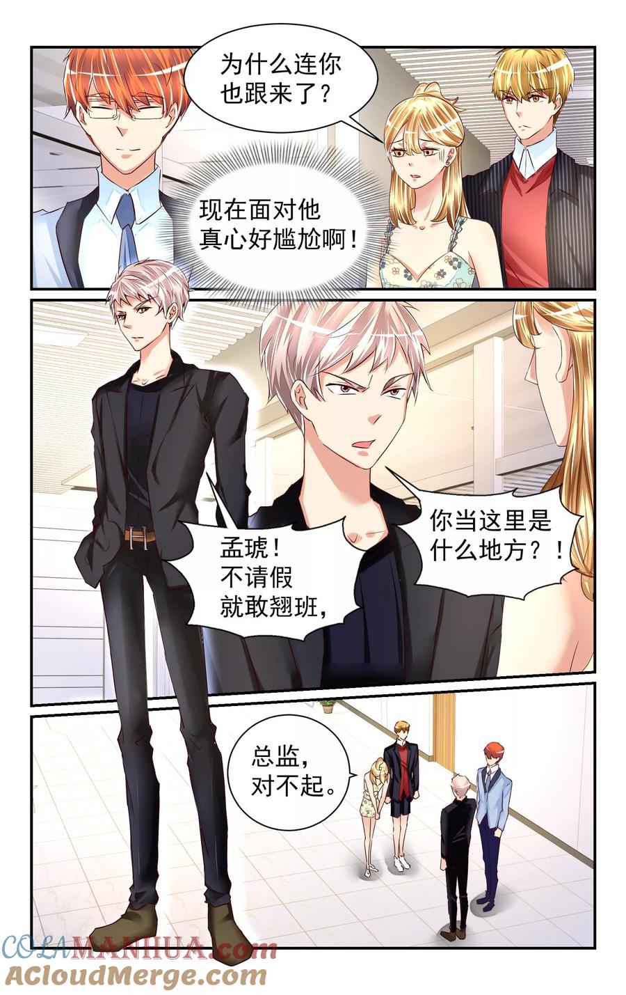 恶魔总裁专宠妻 第58话 第3页