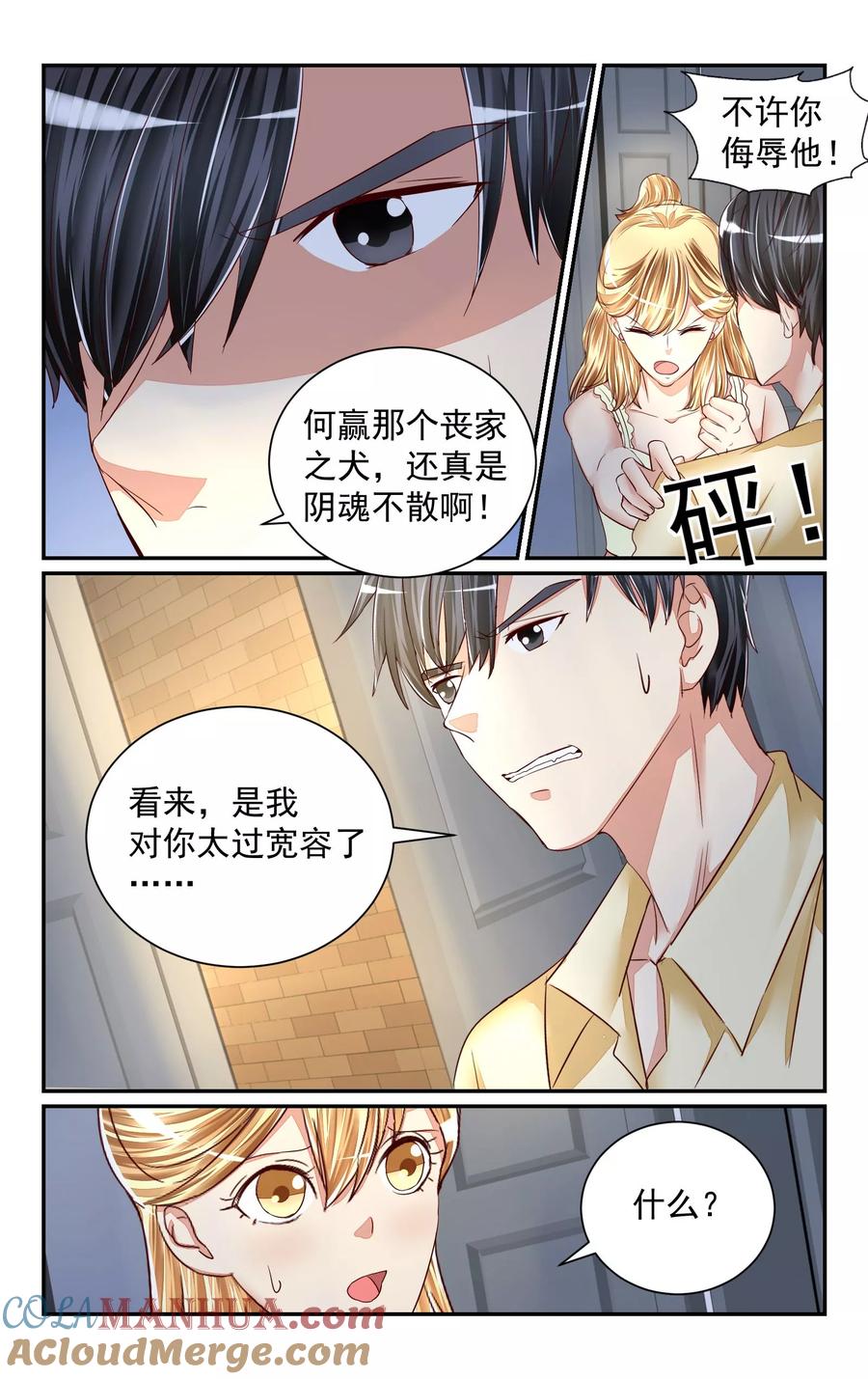 恶魔总裁专宠妻 第59话 第5页