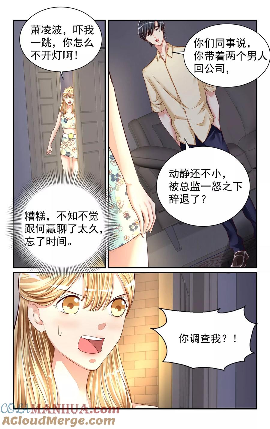 恶魔总裁专宠妻 第59话 第2页