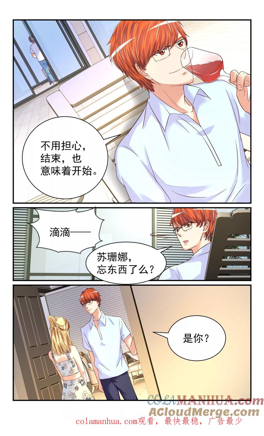 恶魔总裁专宠妻 第59话 第12页