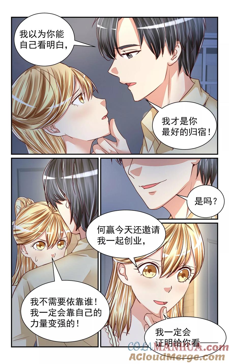 恶魔总裁专宠妻 第59话 第4页