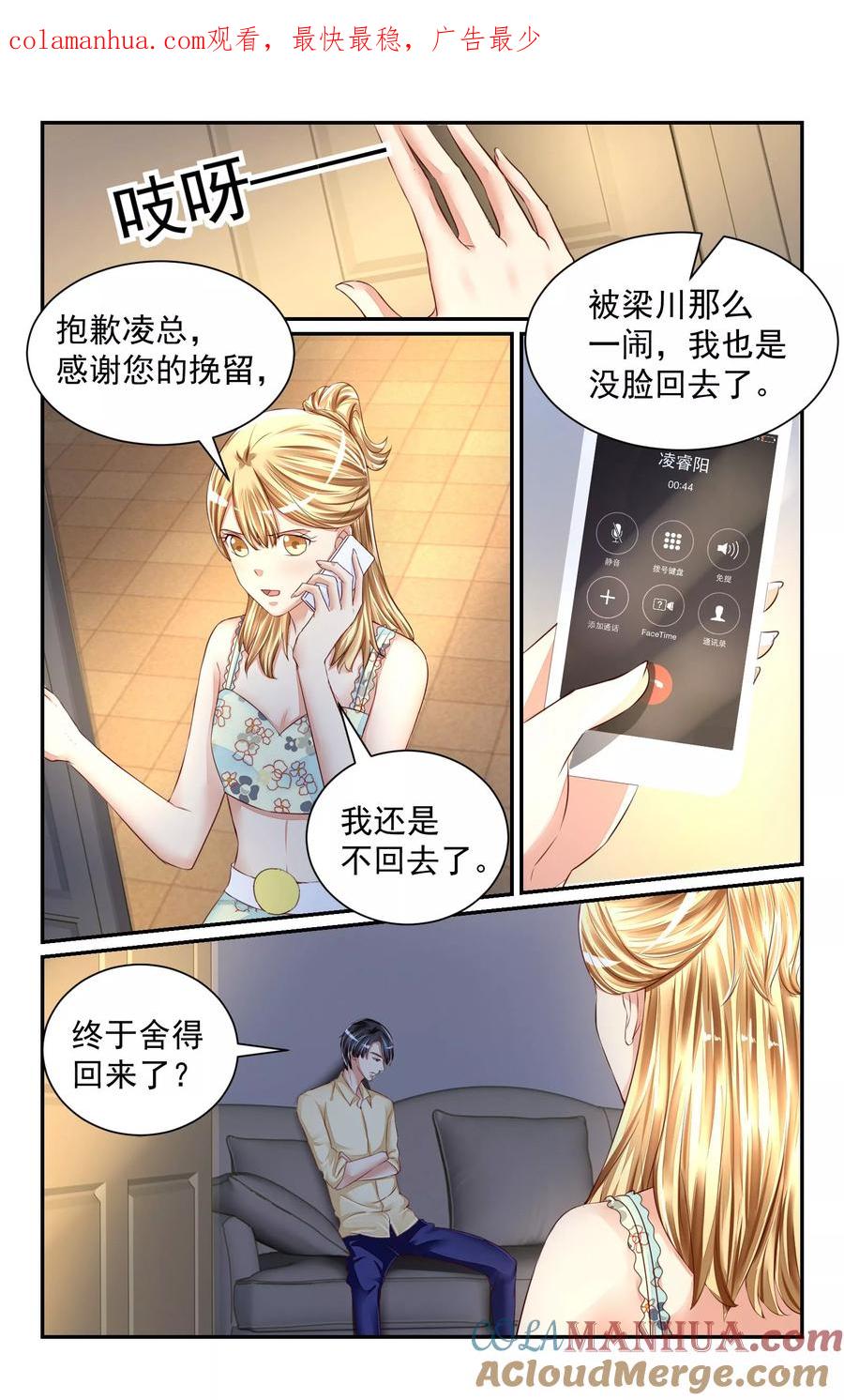 恶魔总裁专宠妻 第59话 第1页