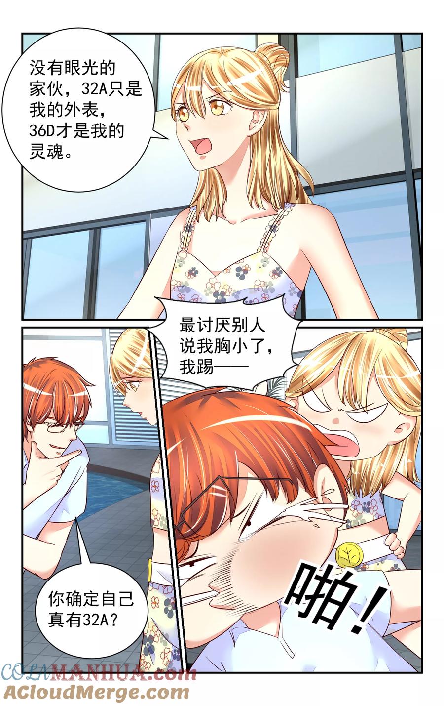 恶魔总裁专宠妻 第60话 第9页