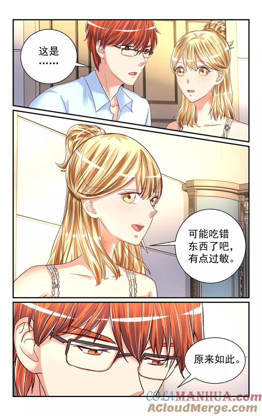 恶魔总裁专宠妻 第60话 第3页