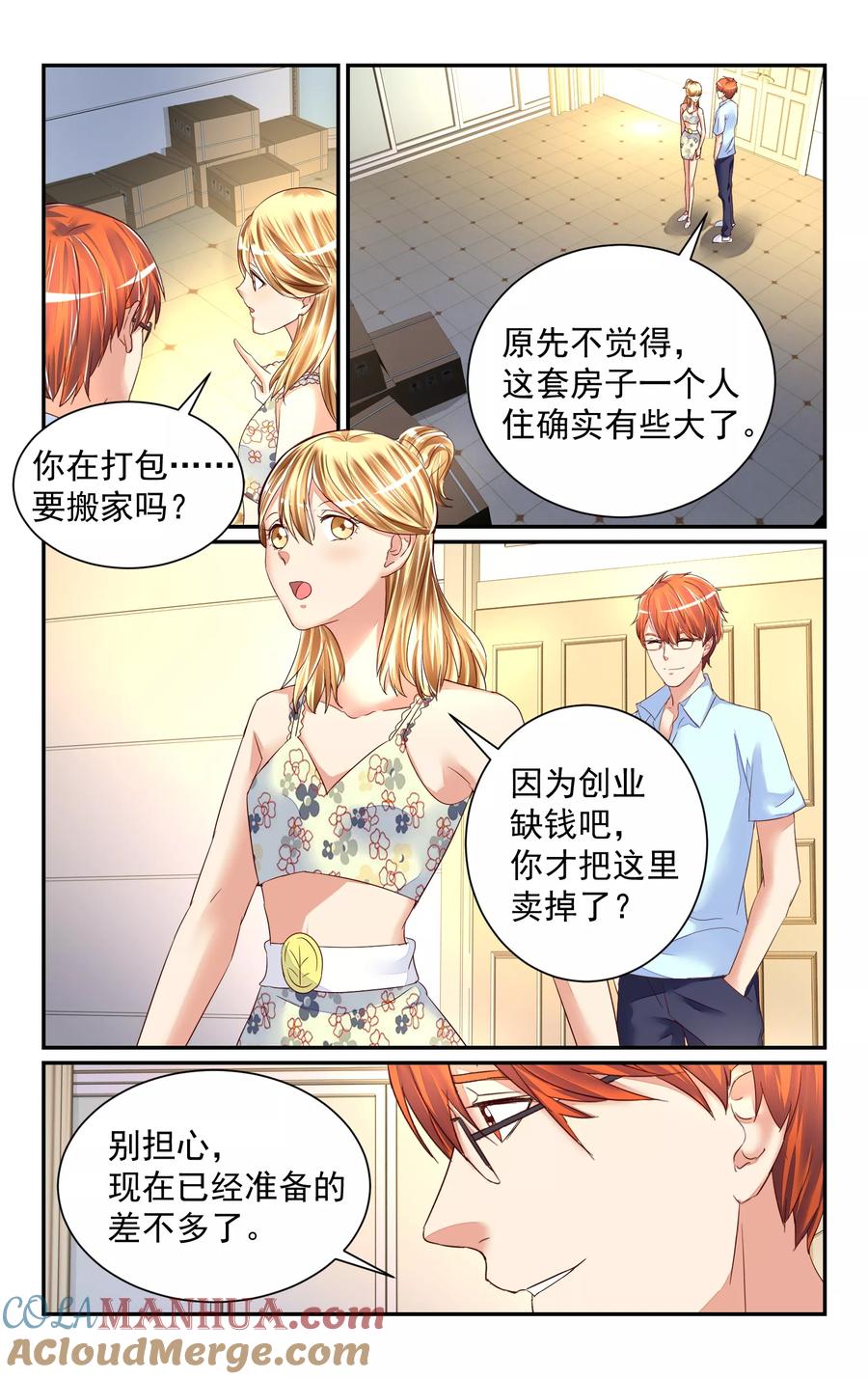 恶魔总裁专宠妻 第60话 第4页