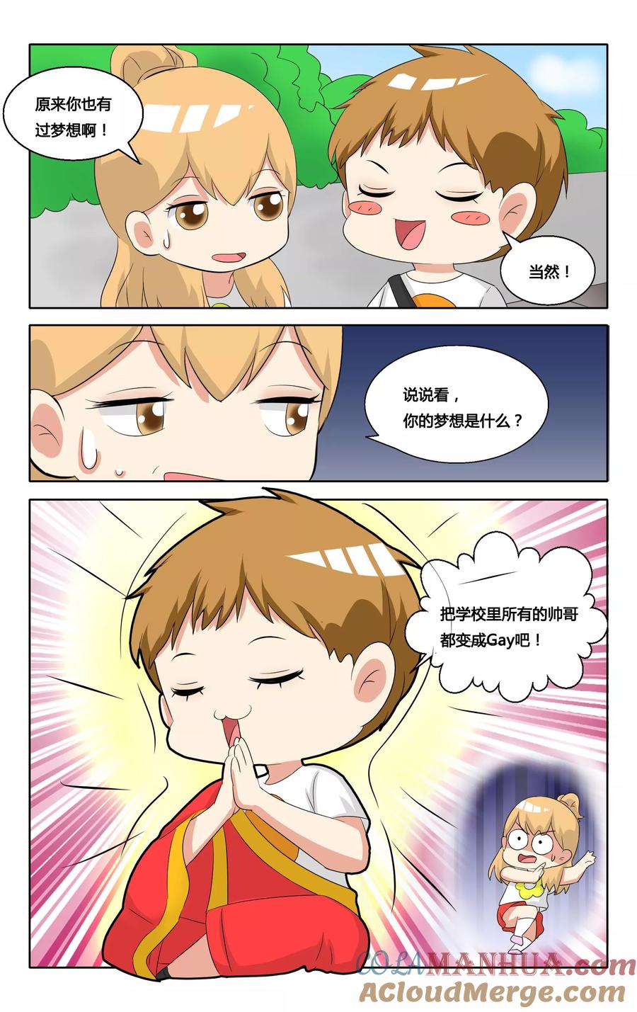 恶魔总裁专宠妻 番外5 第3页