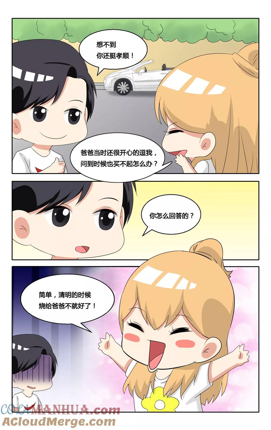 恶魔总裁专宠妻 番外5 第5页