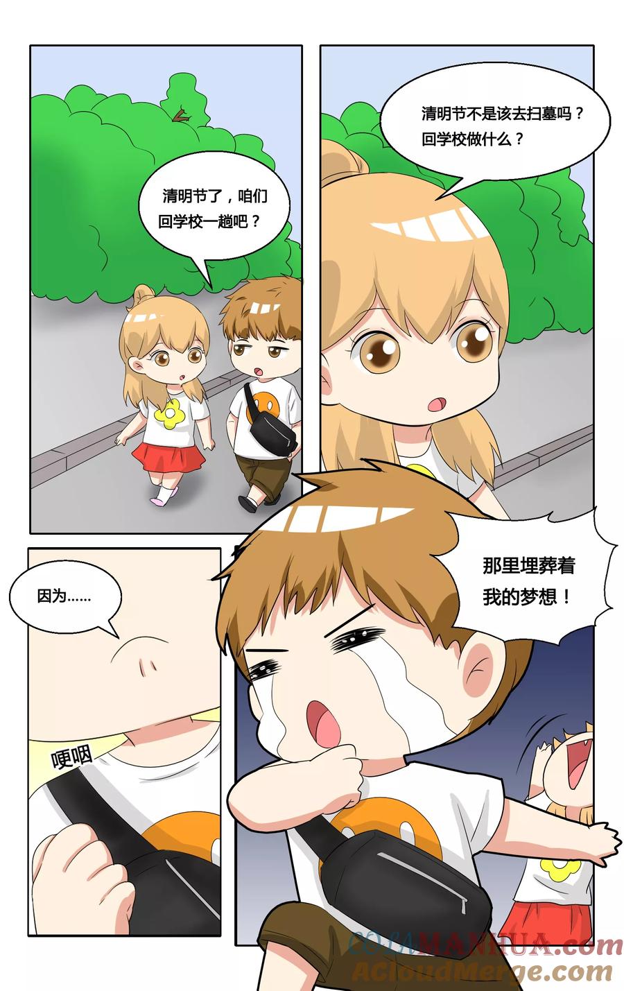 恶魔总裁专宠妻 番外5 第2页