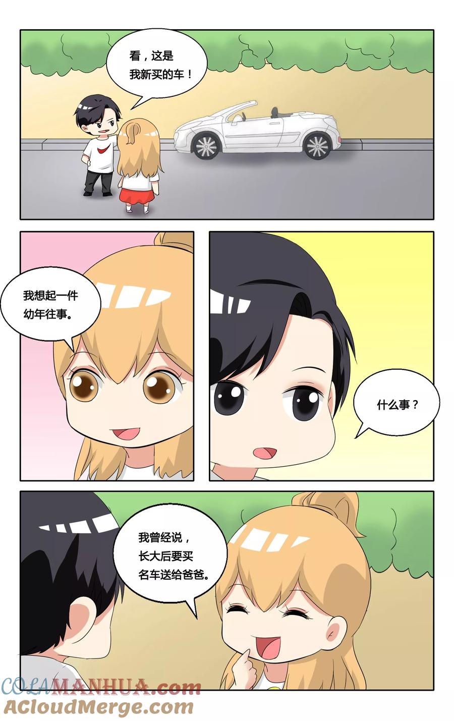 恶魔总裁专宠妻 番外5 第4页