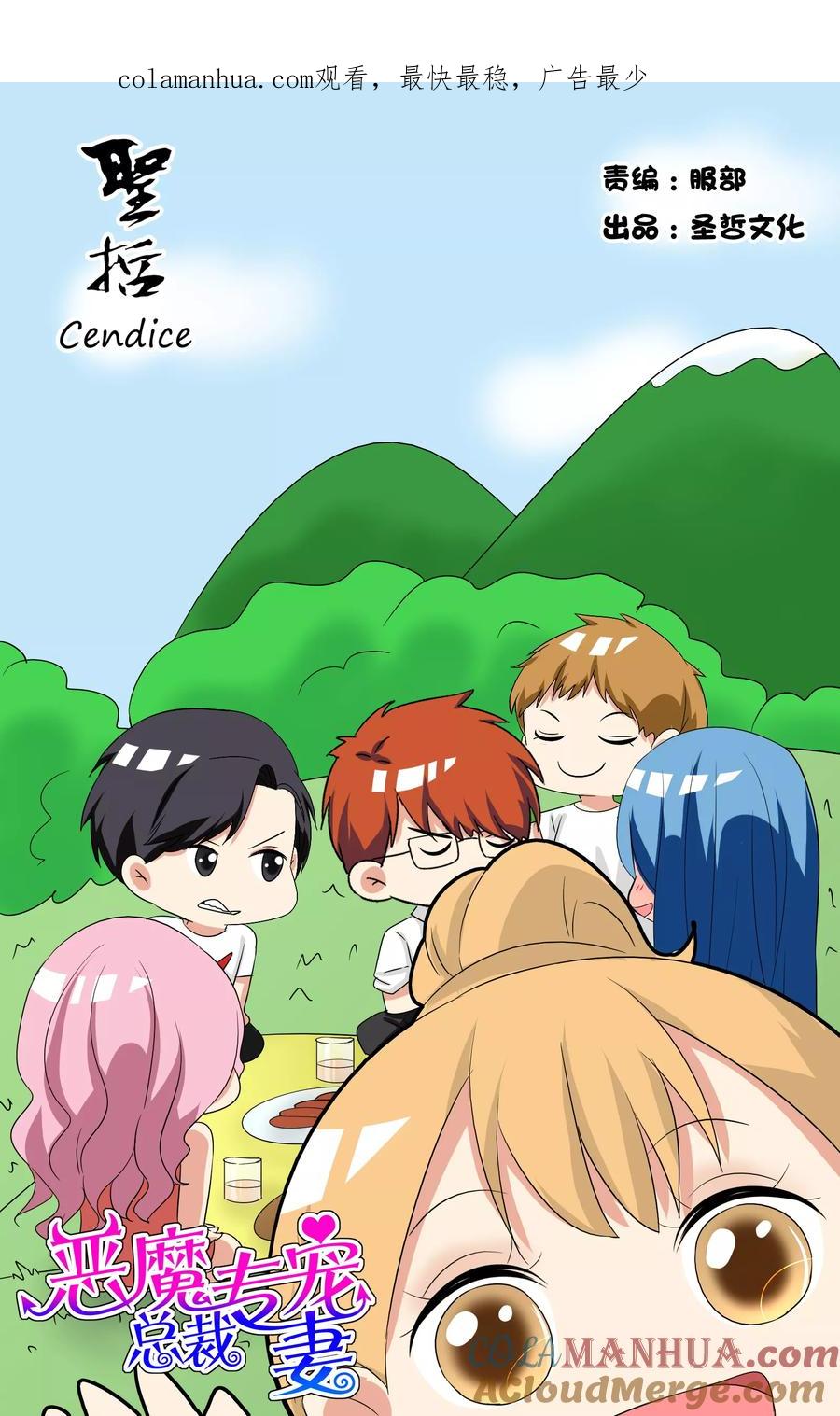 恶魔总裁专宠妻 番外5 第1页