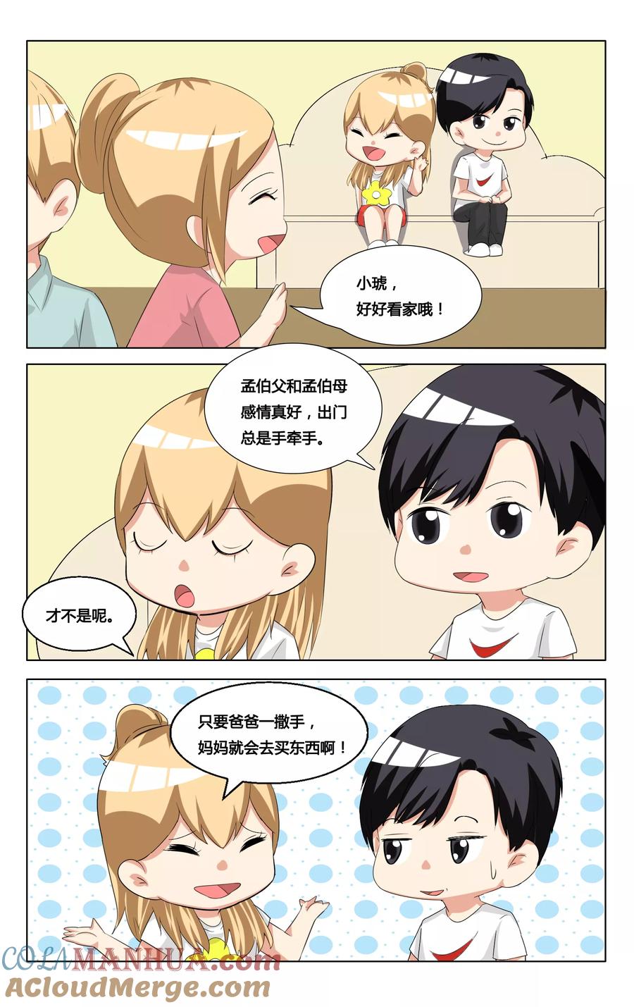 恶魔总裁专宠妻 番外6 第3页