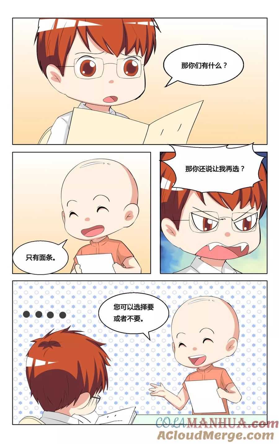 恶魔总裁专宠妻 番外6 第7页