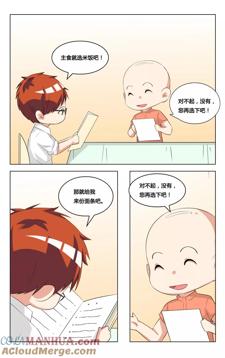 恶魔总裁专宠妻 番外6 第6页