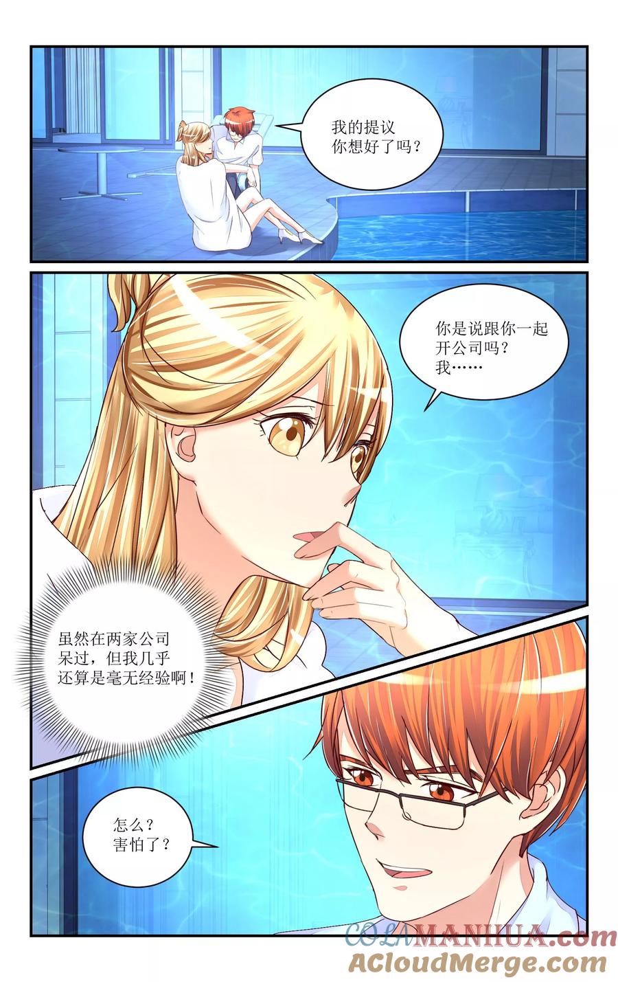 恶魔总裁专宠妻 第61话 第7页