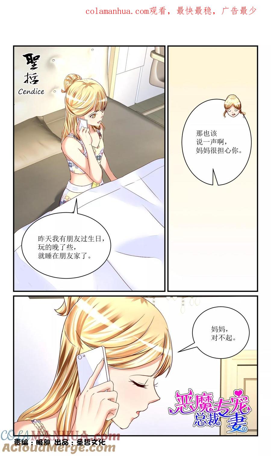 恶魔总裁专宠妻 第62话 第1页