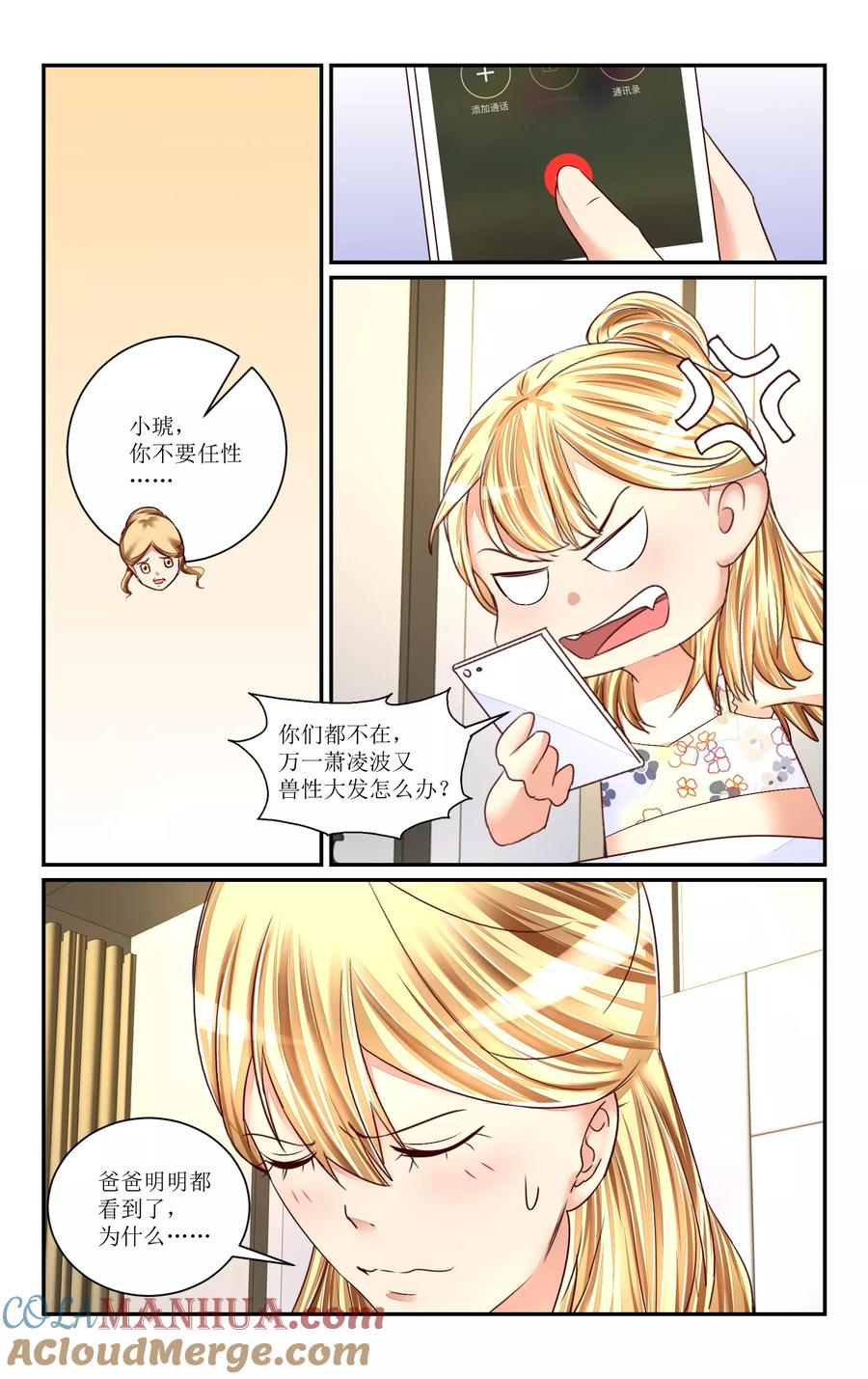 恶魔总裁专宠妻 第62话 第3页