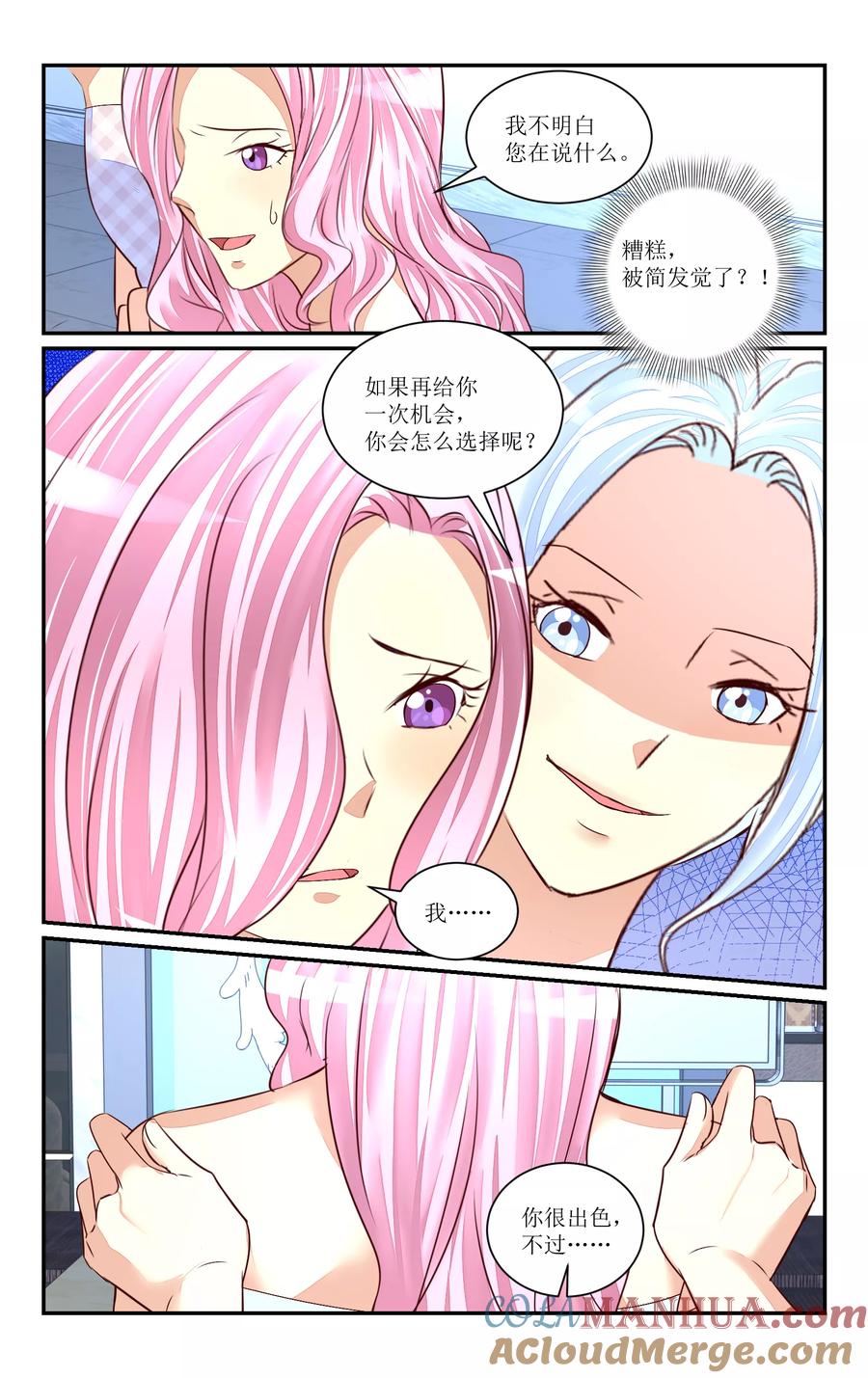 恶魔总裁专宠妻 第63话 第4页
