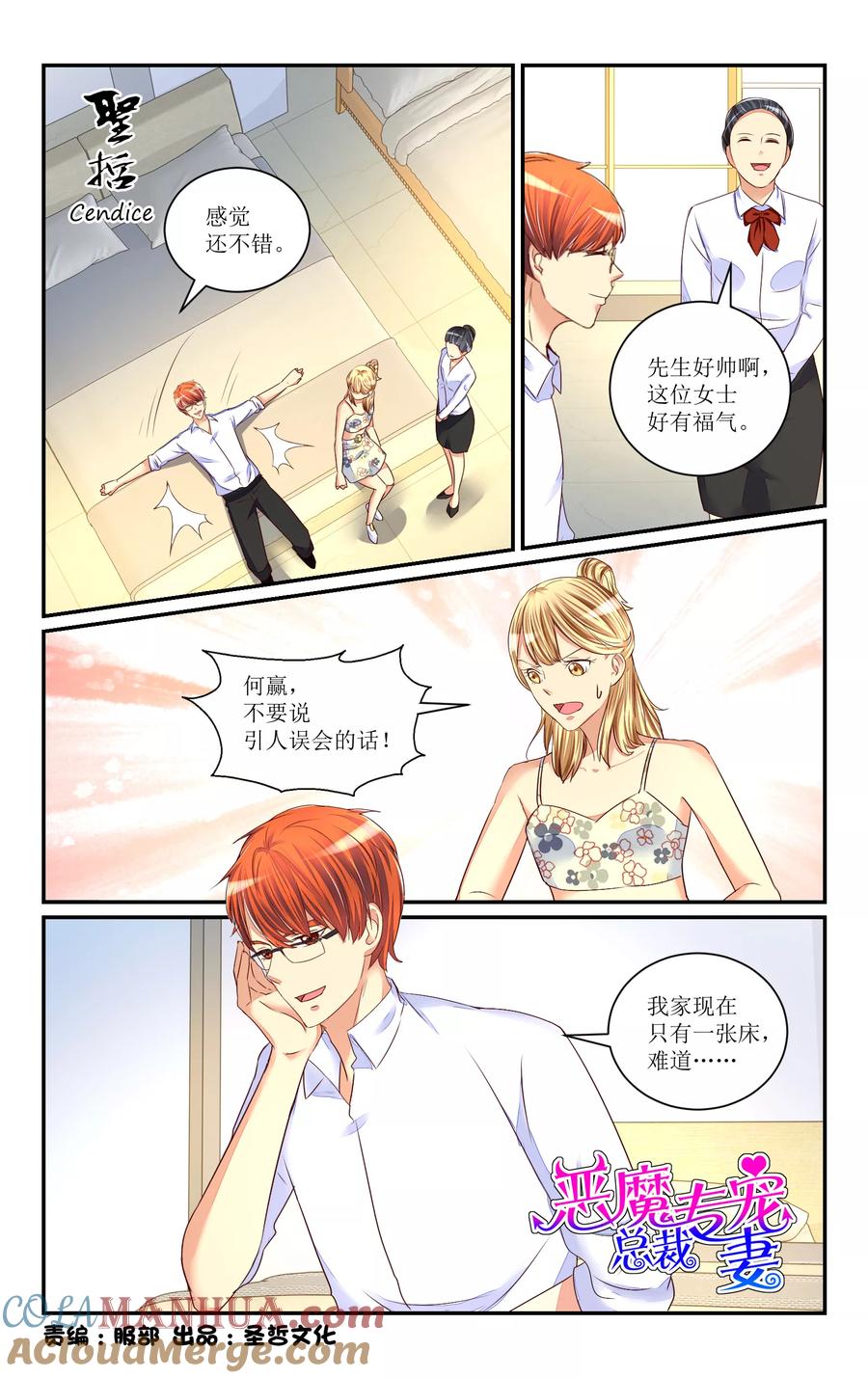 恶魔总裁专宠妻 第63话 第9页