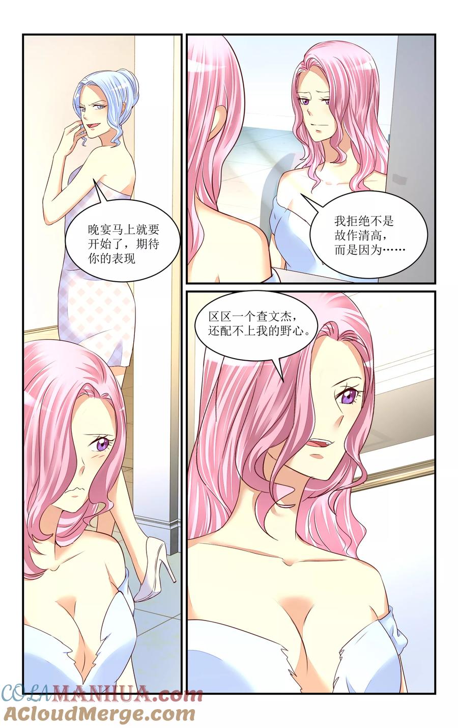 恶魔总裁专宠妻 第63话 第6页