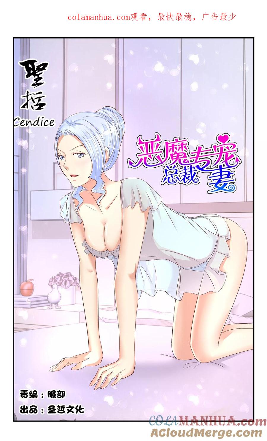 恶魔总裁专宠妻 第64话 第1页