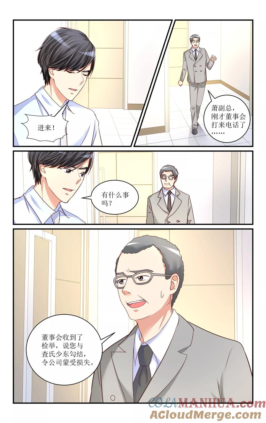 恶魔总裁专宠妻 第64话 第5页