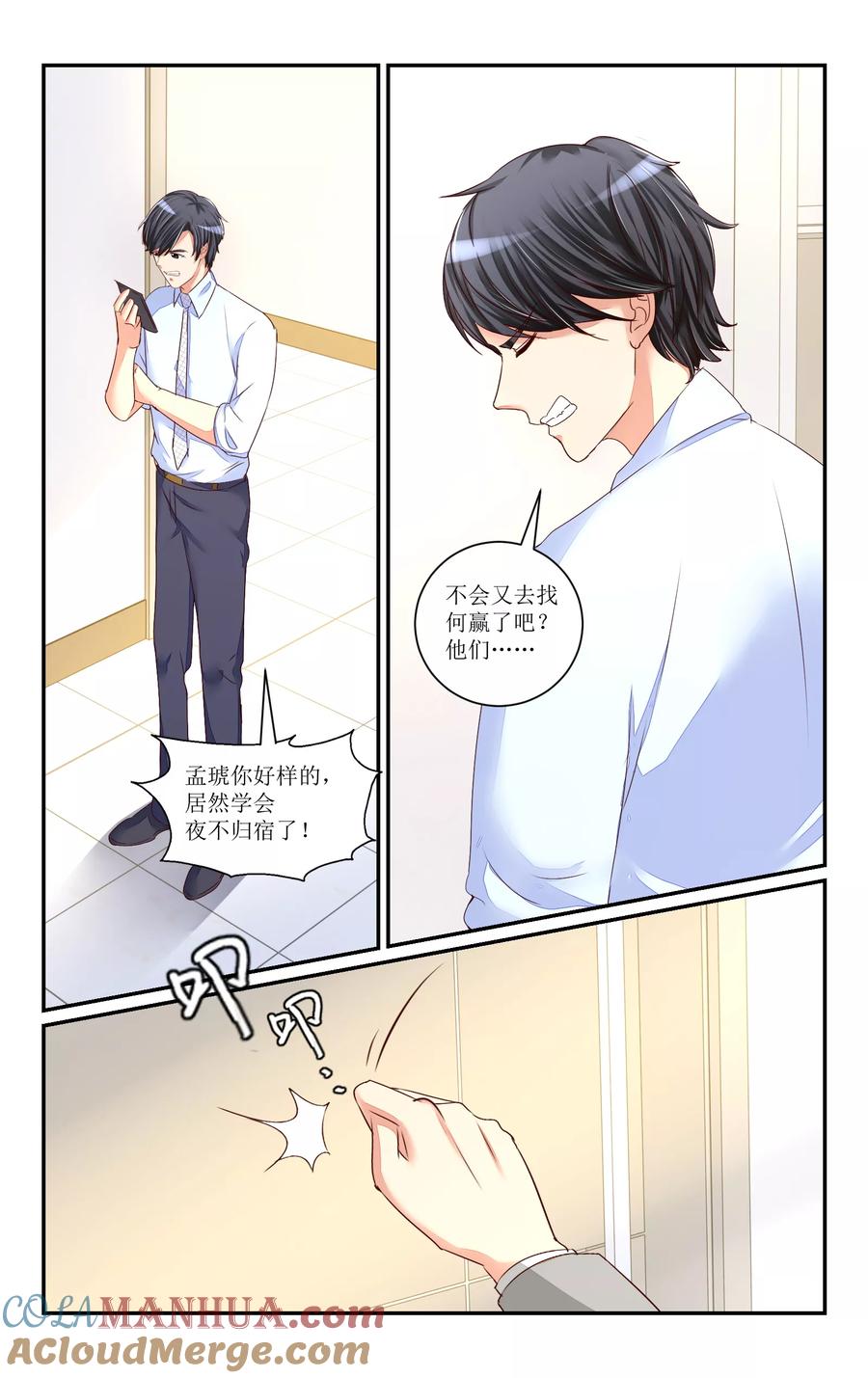 恶魔总裁专宠妻 第64话 第4页
