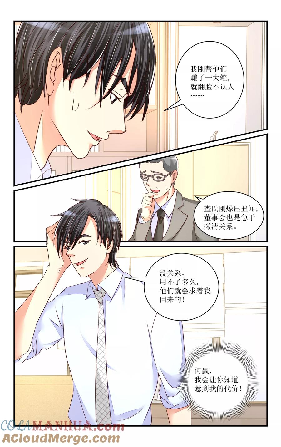 恶魔总裁专宠妻 第64话 第8页