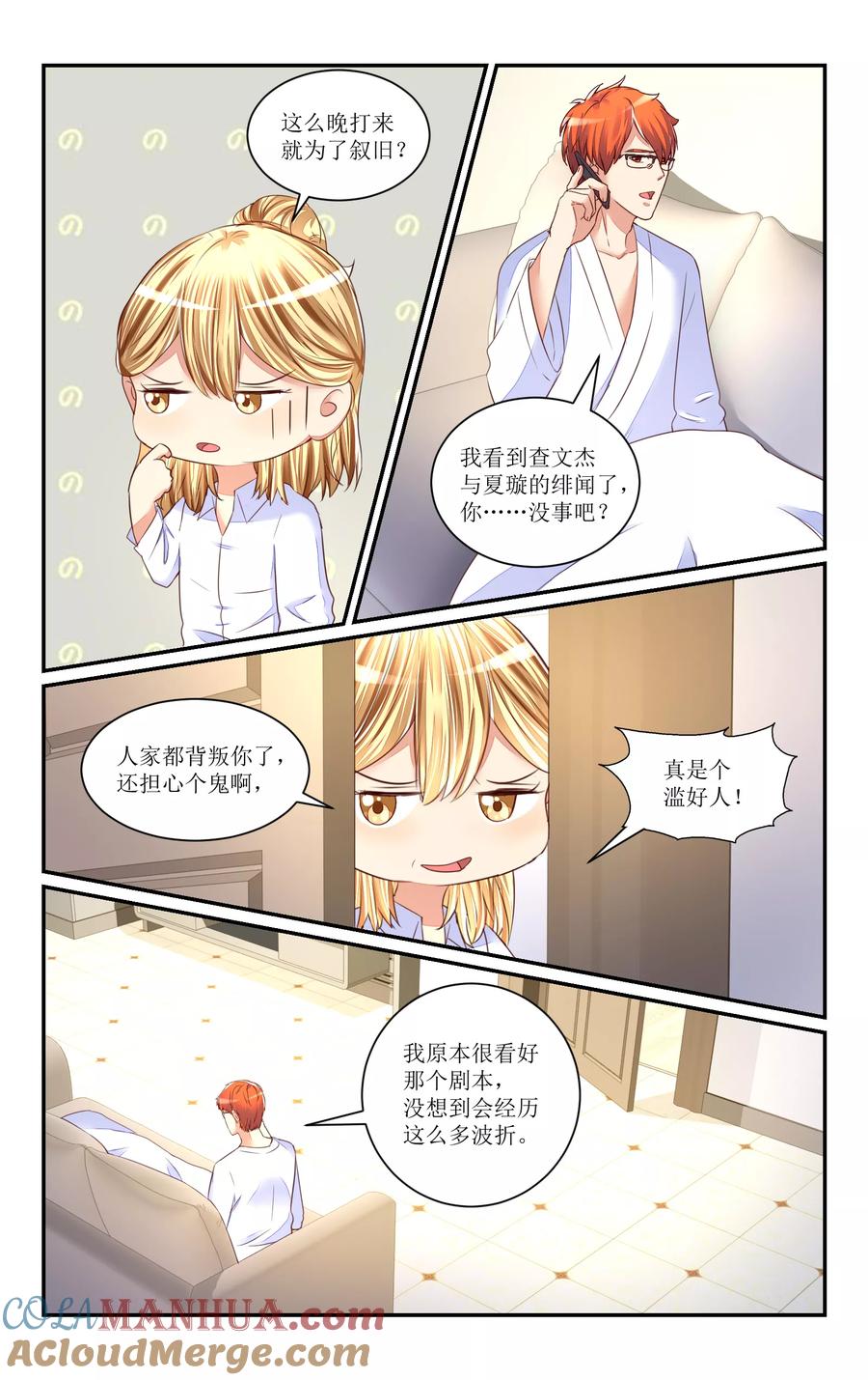 恶魔总裁专宠妻 第65话 第7页