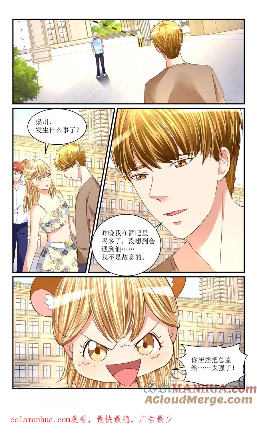 恶魔总裁专宠妻 第66话 第12页