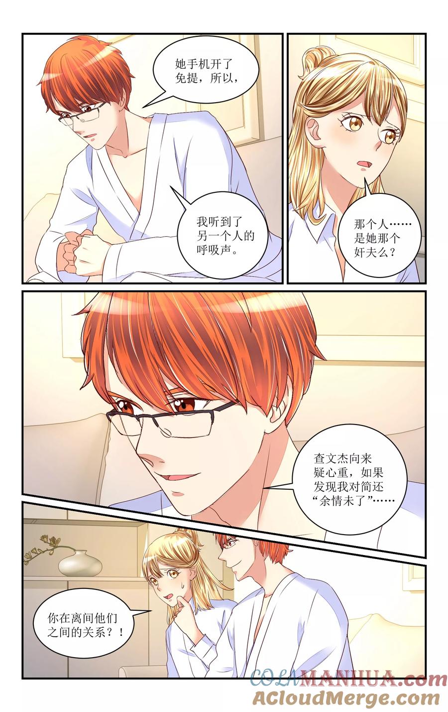 恶魔总裁专宠妻 第66话 第3页
