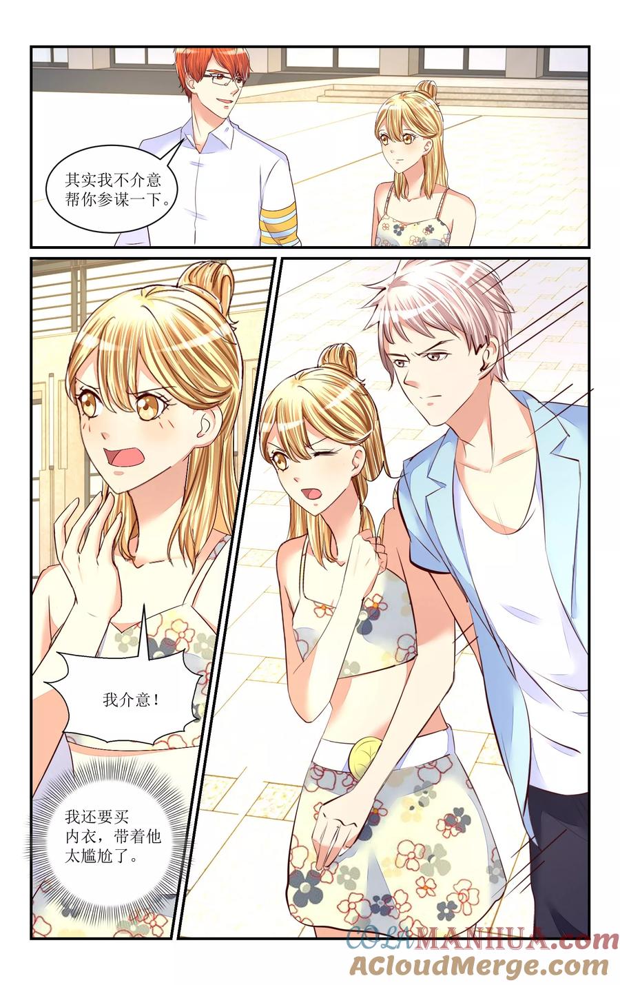 恶魔总裁专宠妻 第66话 第9页