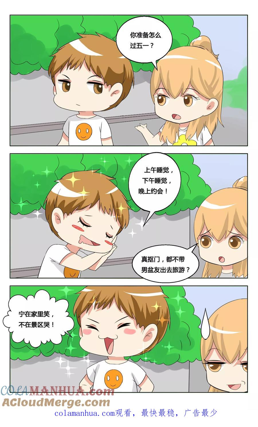 恶魔总裁专宠妻 番外7 第8页