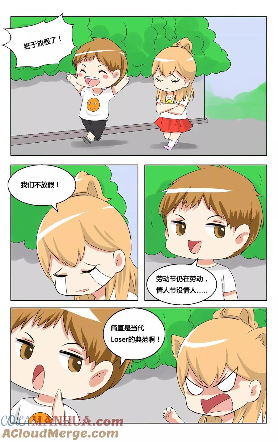恶魔总裁专宠妻 番外7 第7页